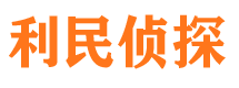 平陆市侦探公司